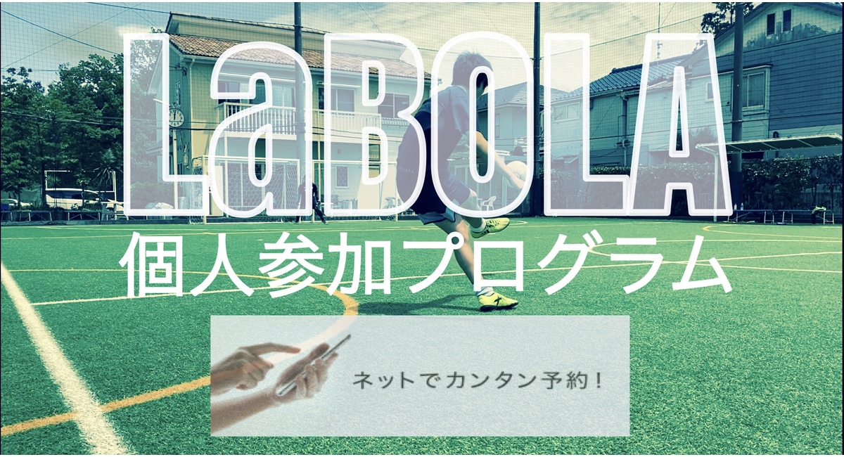 個サル予約サイトlabola 横浜でフットサルコートを提供する当スタジオからのお知らせ