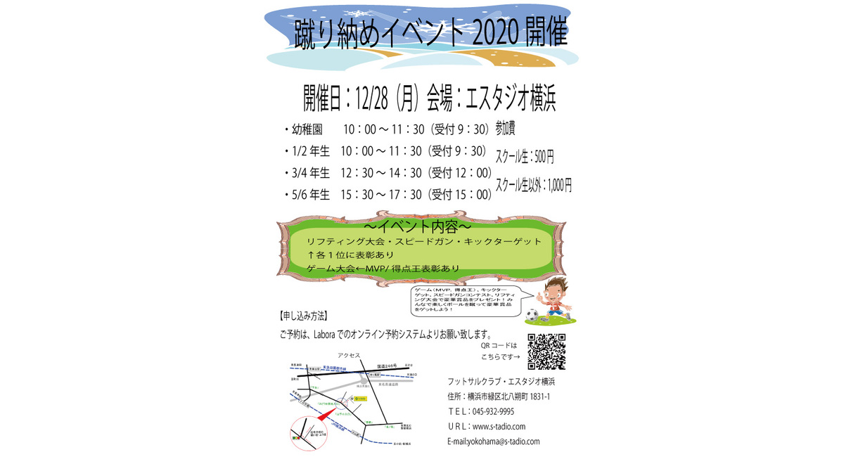 年蹴り納めイベント開催 お知らせ 横浜でフットサルの試合をするならエスタジオ横浜のコートへ