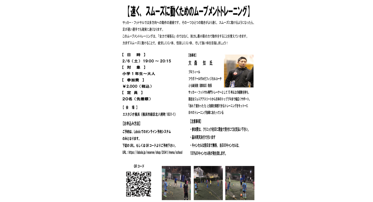 2月のムーブメントトレーニング開催日決定 横浜でフットサルコートを提供する当スタジオからのお知らせ