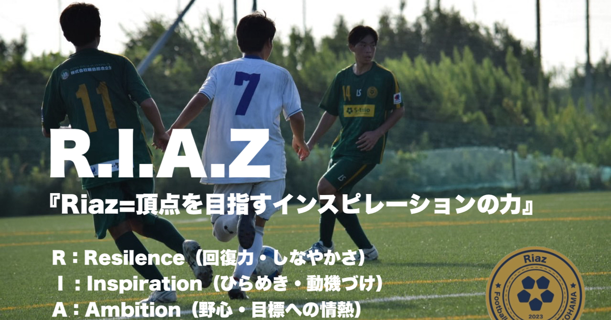 S-tadioRiazU-13/U14/U15入団選手募集 | 横浜でフットサルコート